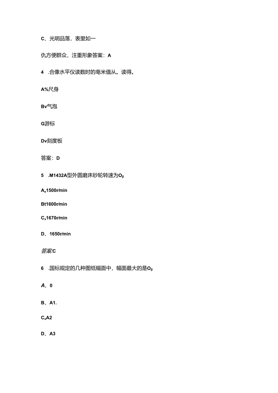 2024年“海河工匠杯” 技能大赛（装配钳工赛项）理论考试题库（含答案）.docx_第2页