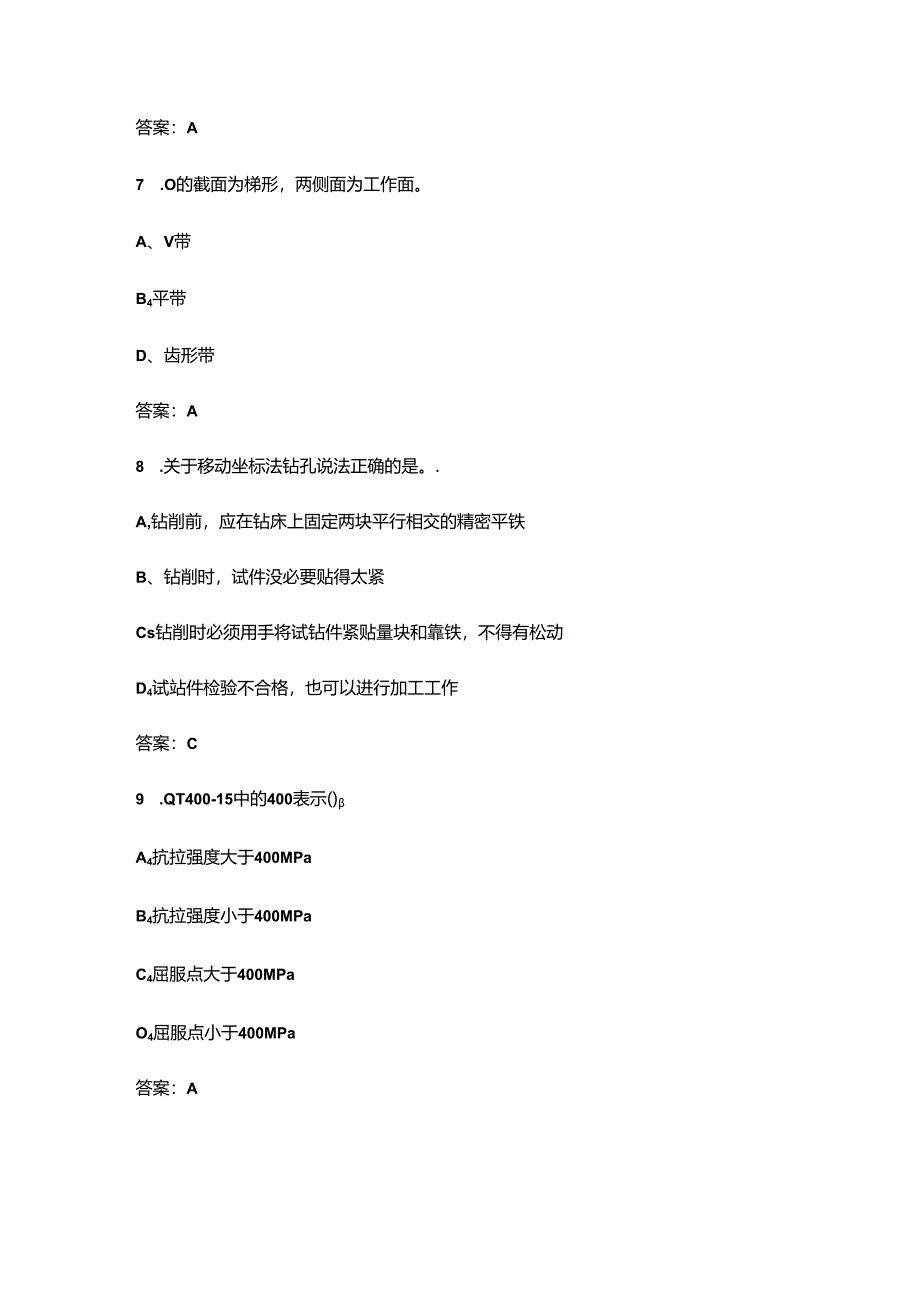 2024年“海河工匠杯” 技能大赛（装配钳工赛项）理论考试题库（含答案）.docx_第3页