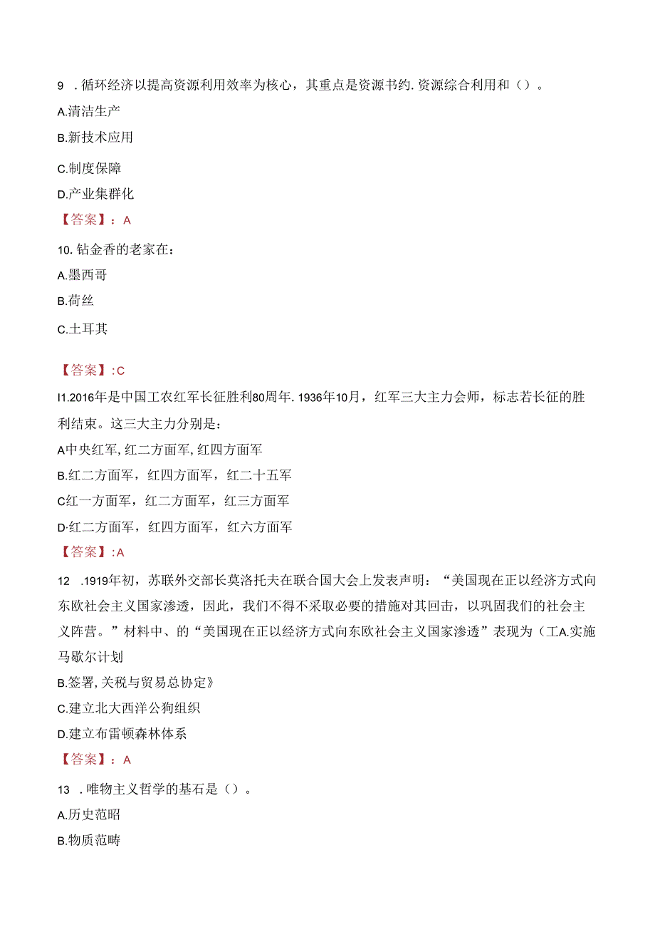 2023年曲靖市会泽县待补中心卫生院见习人员招聘考试真题.docx_第3页