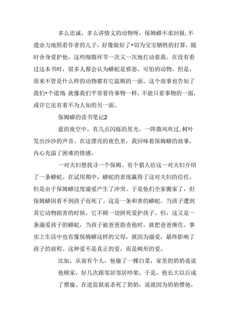 保姆蟒的读书笔记3篇.docx_第2页