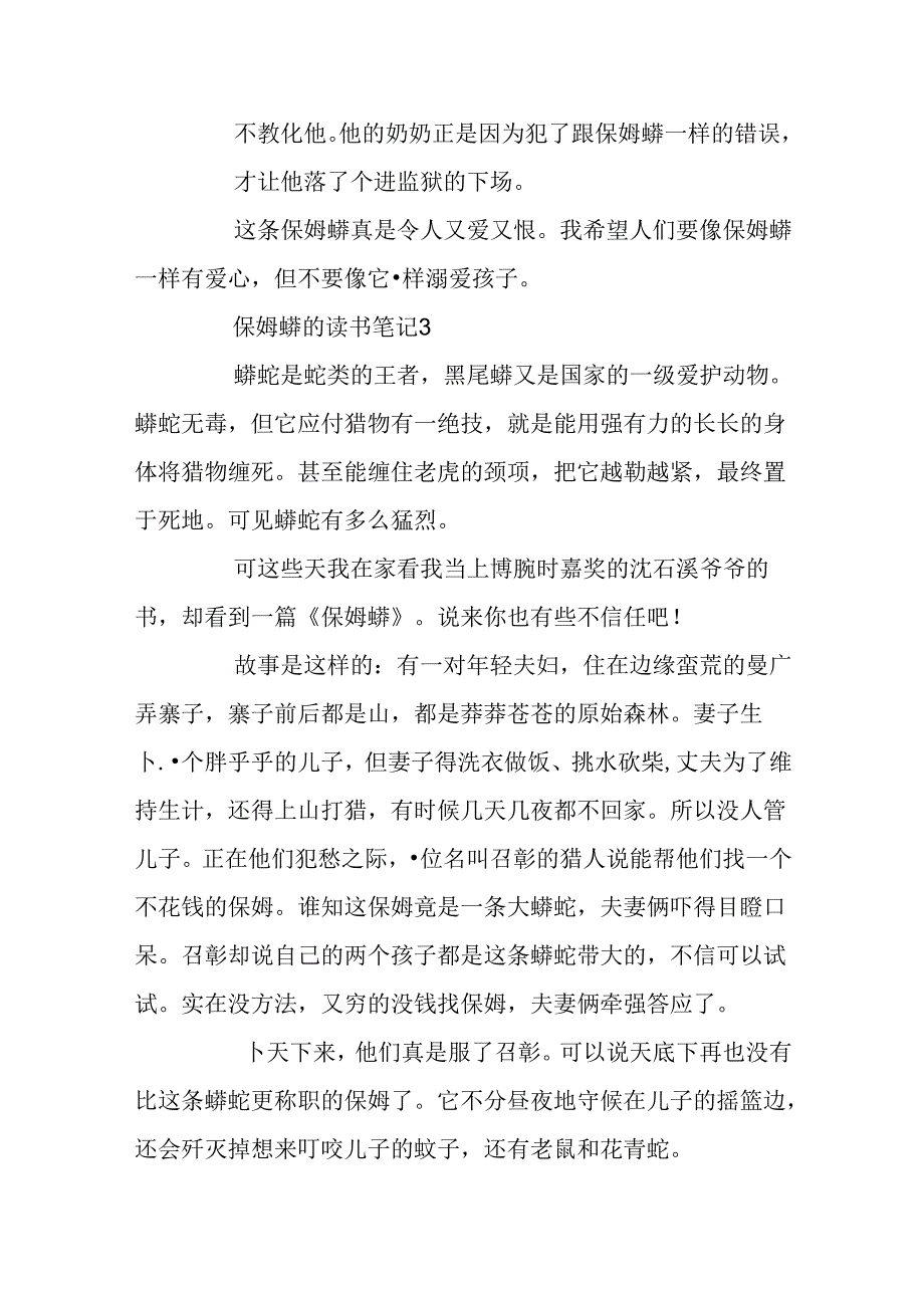 保姆蟒的读书笔记3篇.docx_第3页