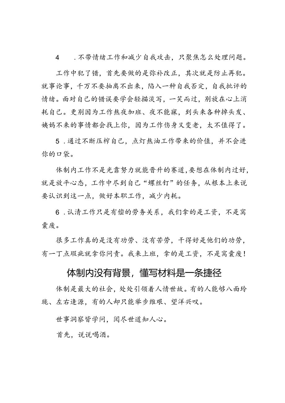 体制内工作建议：不要把工作的事当做天大的事！&体制内没有背景懂写材料是一条捷径.docx_第2页