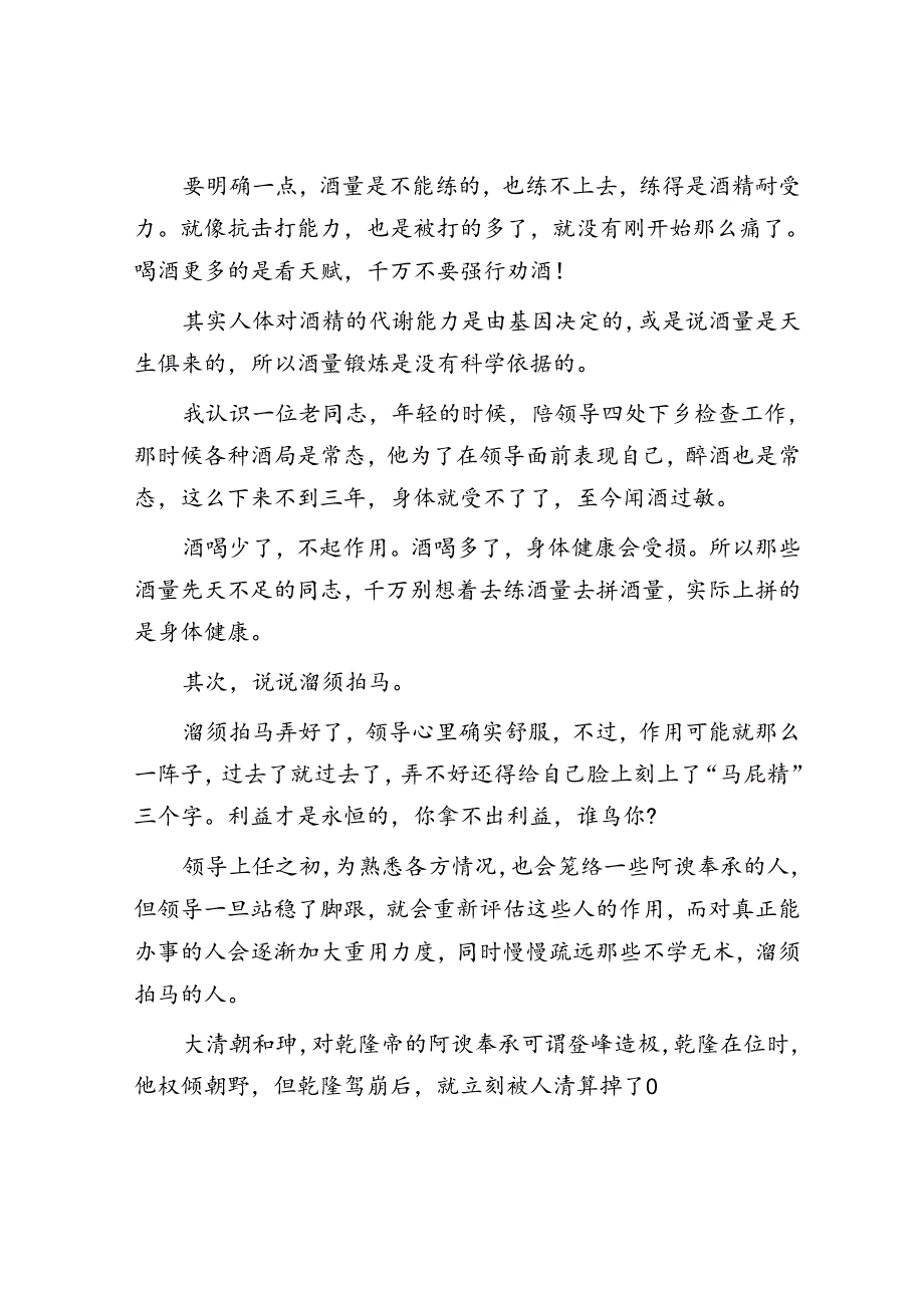 体制内工作建议：不要把工作的事当做天大的事！&体制内没有背景懂写材料是一条捷径.docx_第3页