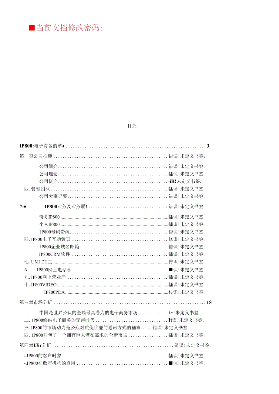 IP800电子商务概述.docx_第1页