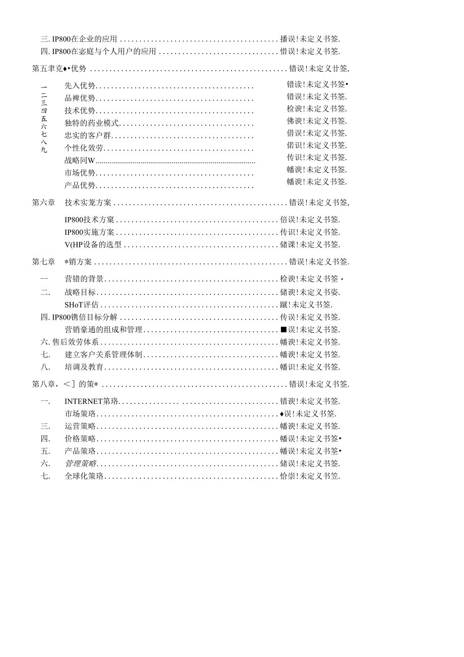 IP800电子商务概述.docx_第2页