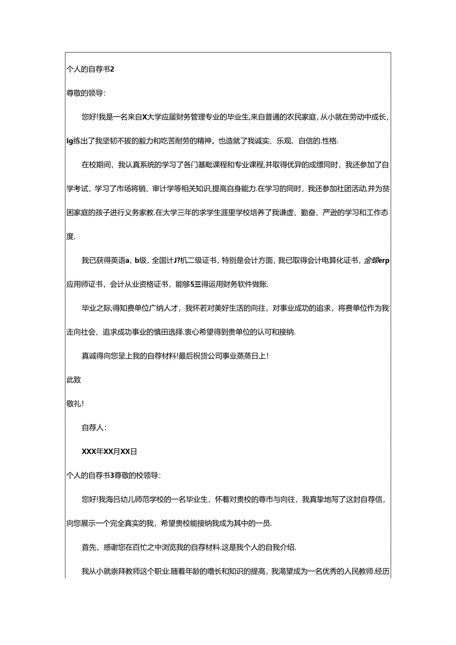 2024年个人的自荐书.docx_第2页