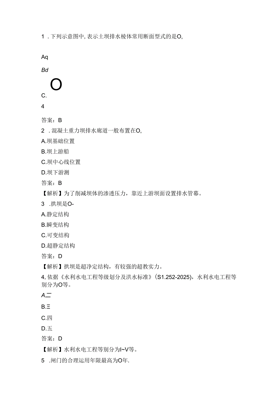 2024年二建水利实务真题及答案.docx_第1页