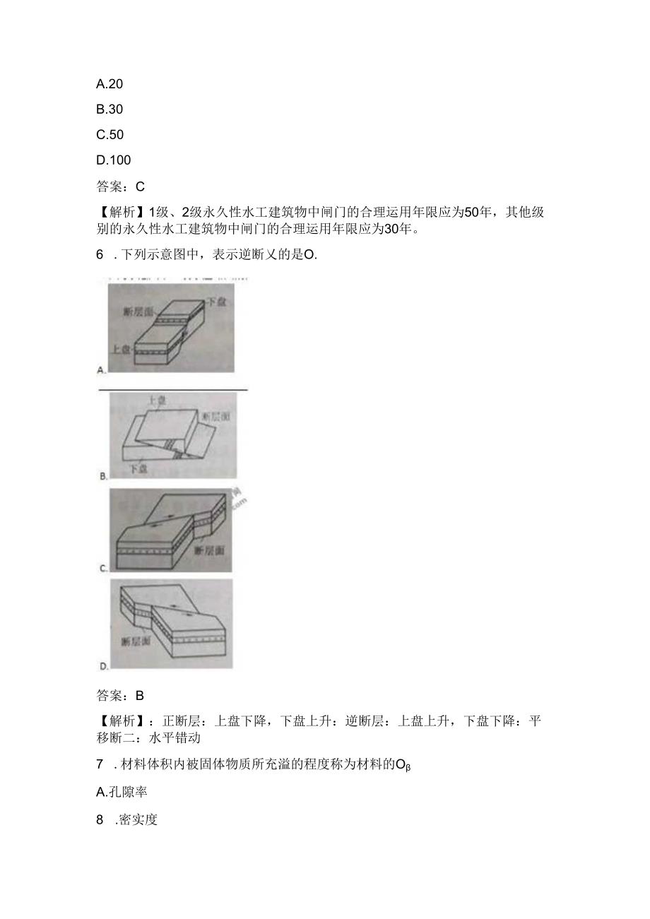 2024年二建水利实务真题及答案.docx_第2页