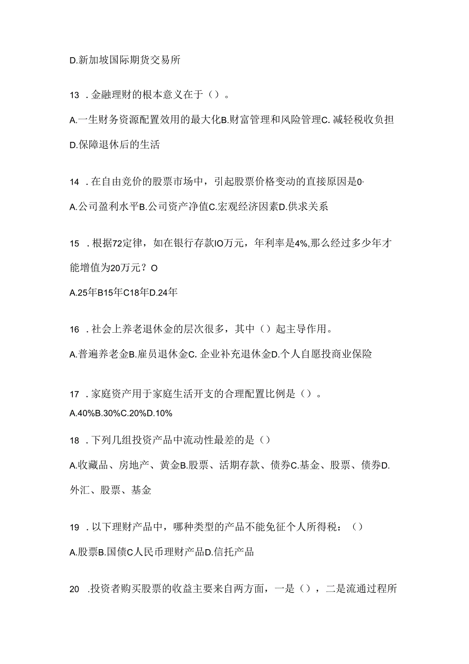 2024最新国家开放大学（电大）专科《个人理财》形考任务辅导资料（含答案）.docx_第3页