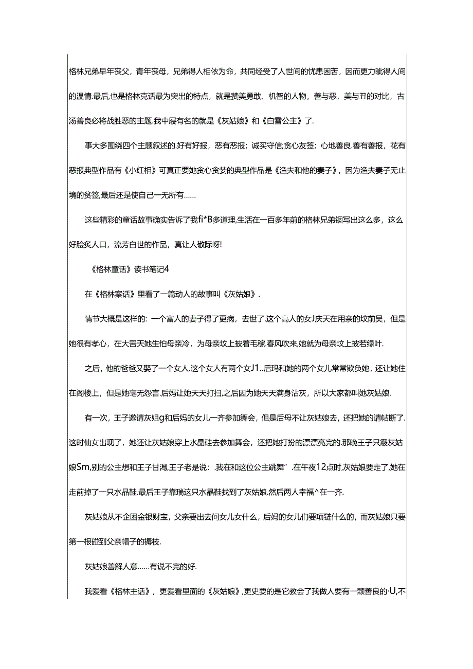 2024年《格林童话》读书笔记500字（精选7篇）.docx_第3页