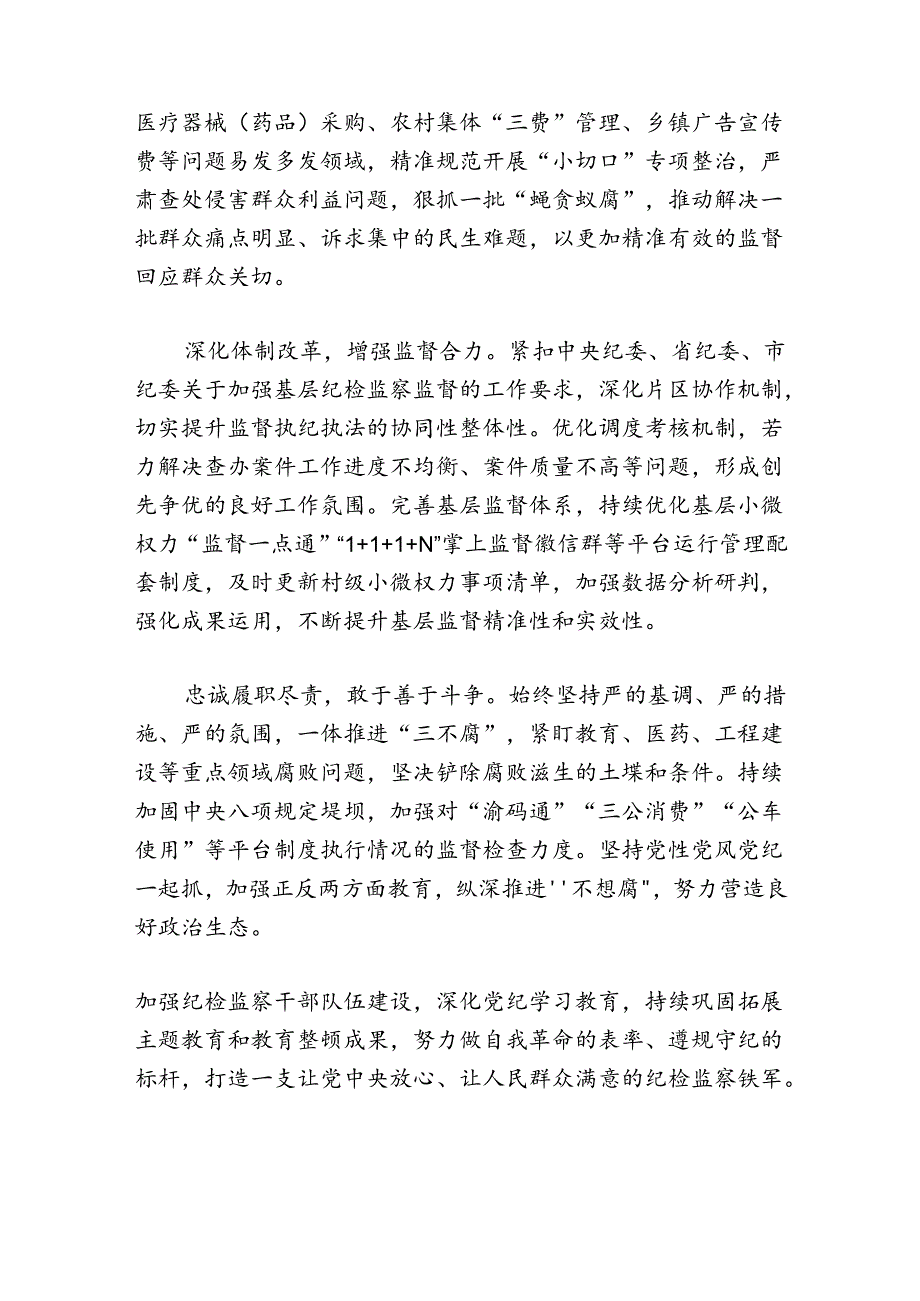 2024学习党的二十届三中全会精神心得体会.docx_第2页