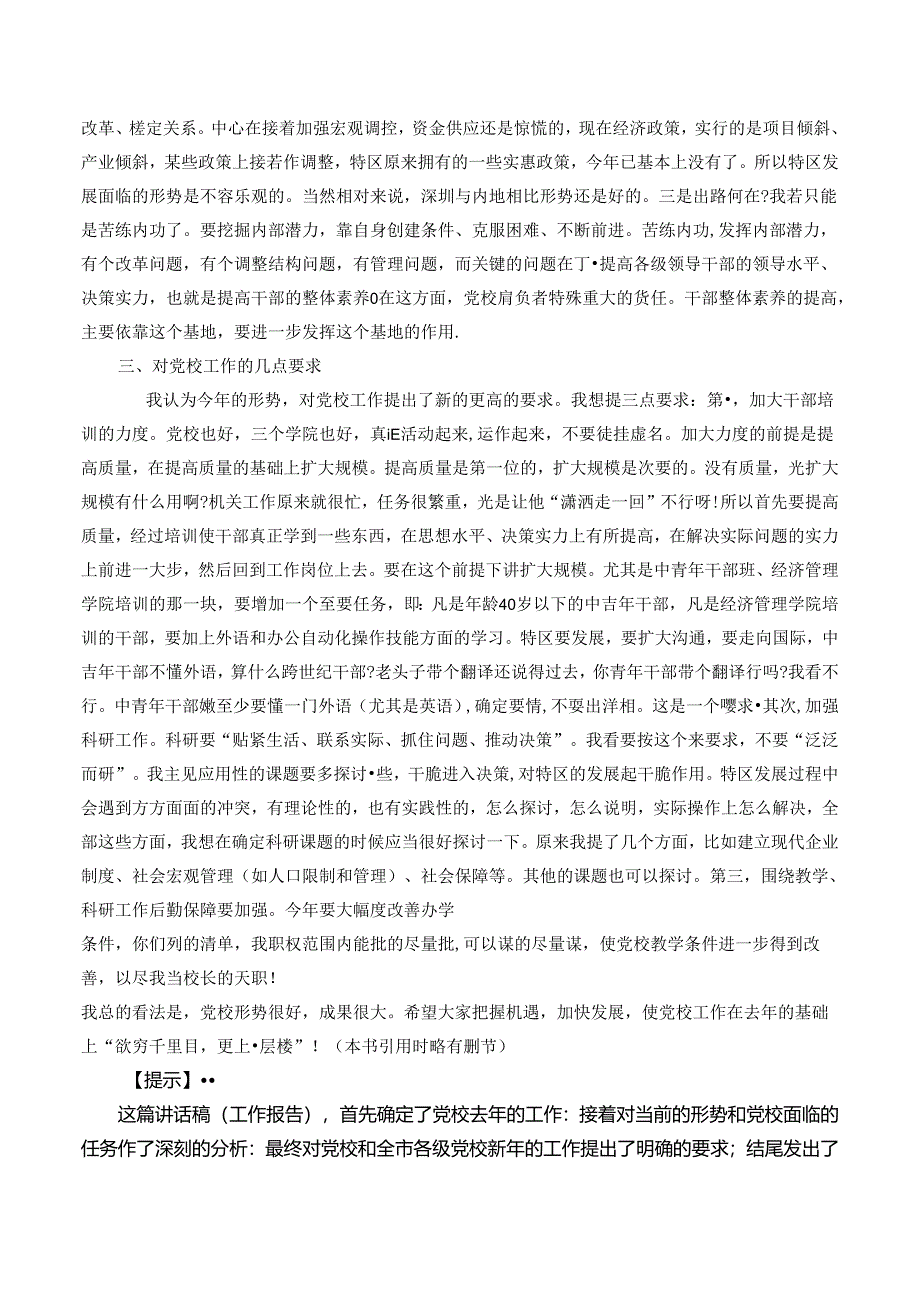 会议报告例文.docx_第3页