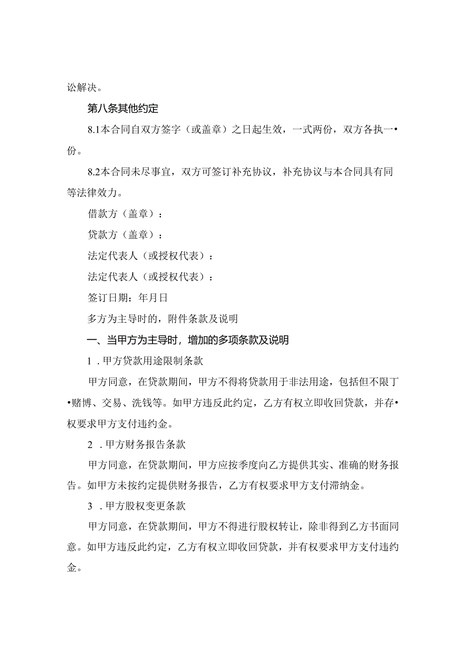 2024信用合作社贷款合同.docx_第3页