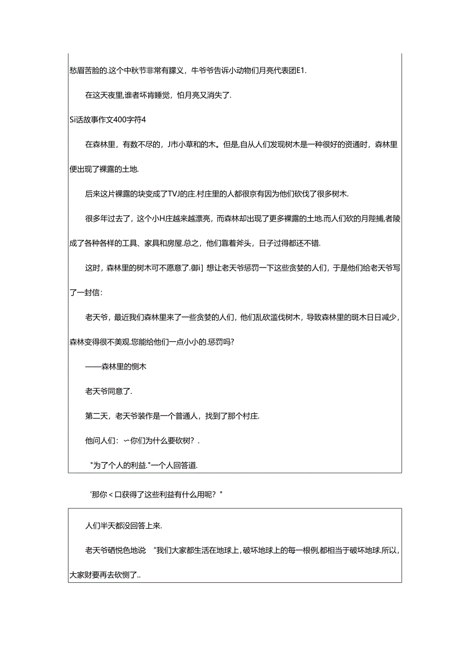 2024年童话故事作文400字锦集篇.docx_第3页