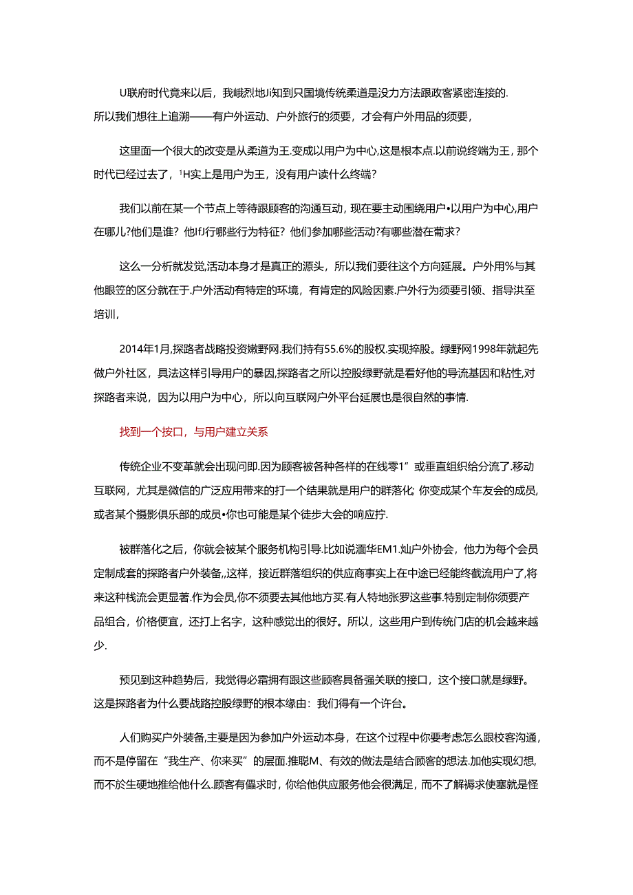 传统企业如何与顾客建立“互联网强关系”.docx_第2页