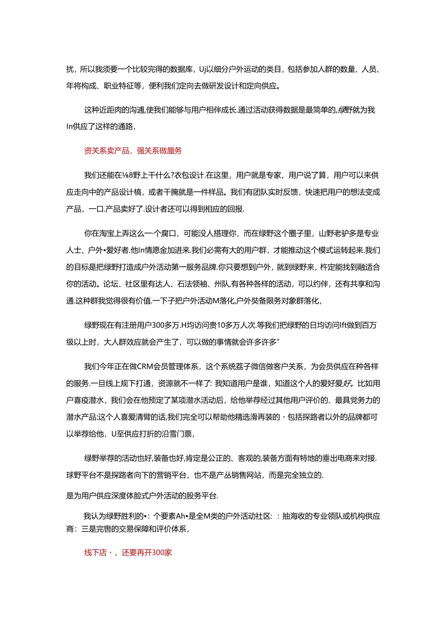 传统企业如何与顾客建立“互联网强关系”.docx_第3页