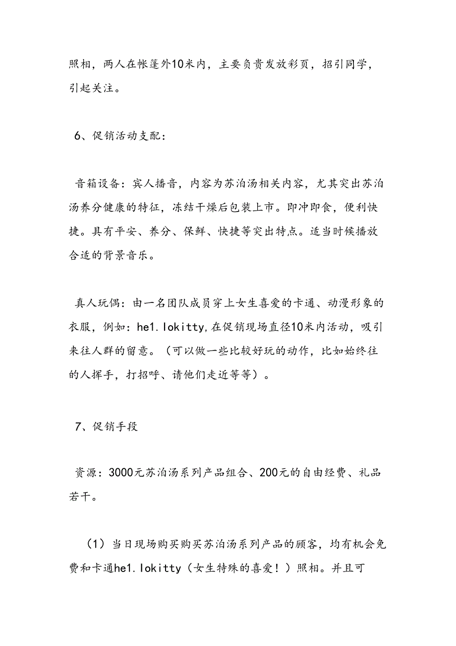 促销活动策划书模板.docx_第3页