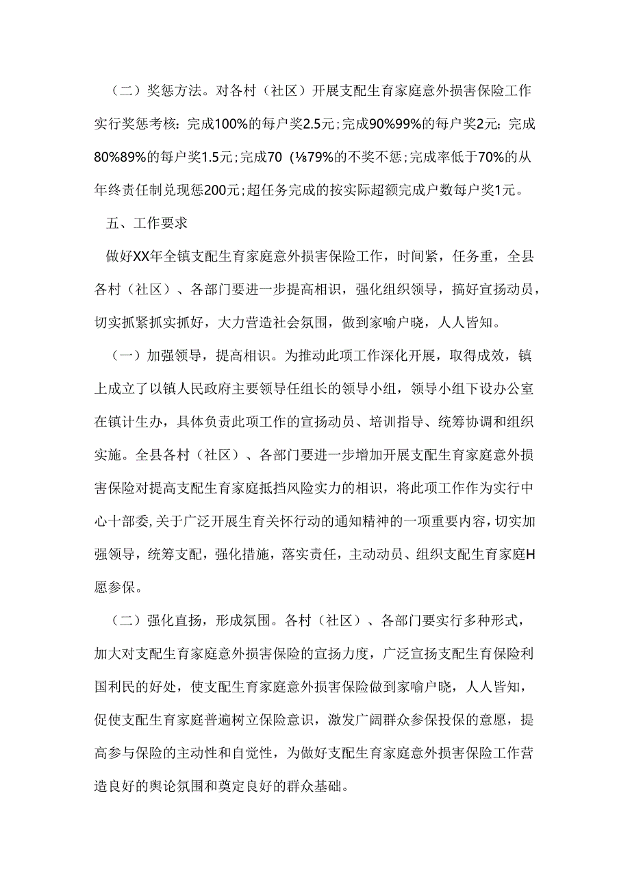 保险业工作计划范文3篇.docx_第3页