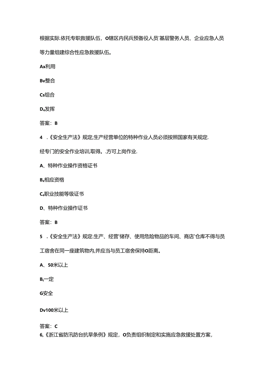 2024年乡镇(街道)综合性应急救援队伍理论考试题库300题（含答案）.docx_第2页