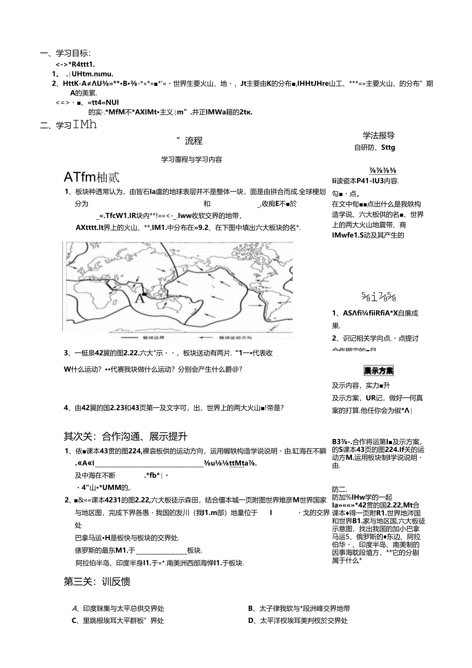 人教版七年级上册第二章第二节《海陆的变迁 》 导学案（无答案）.docx_第3页