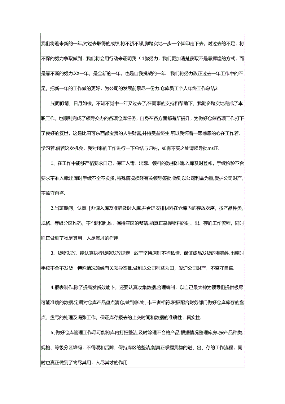 2024年仓库员工个人年终工作总结.docx_第3页