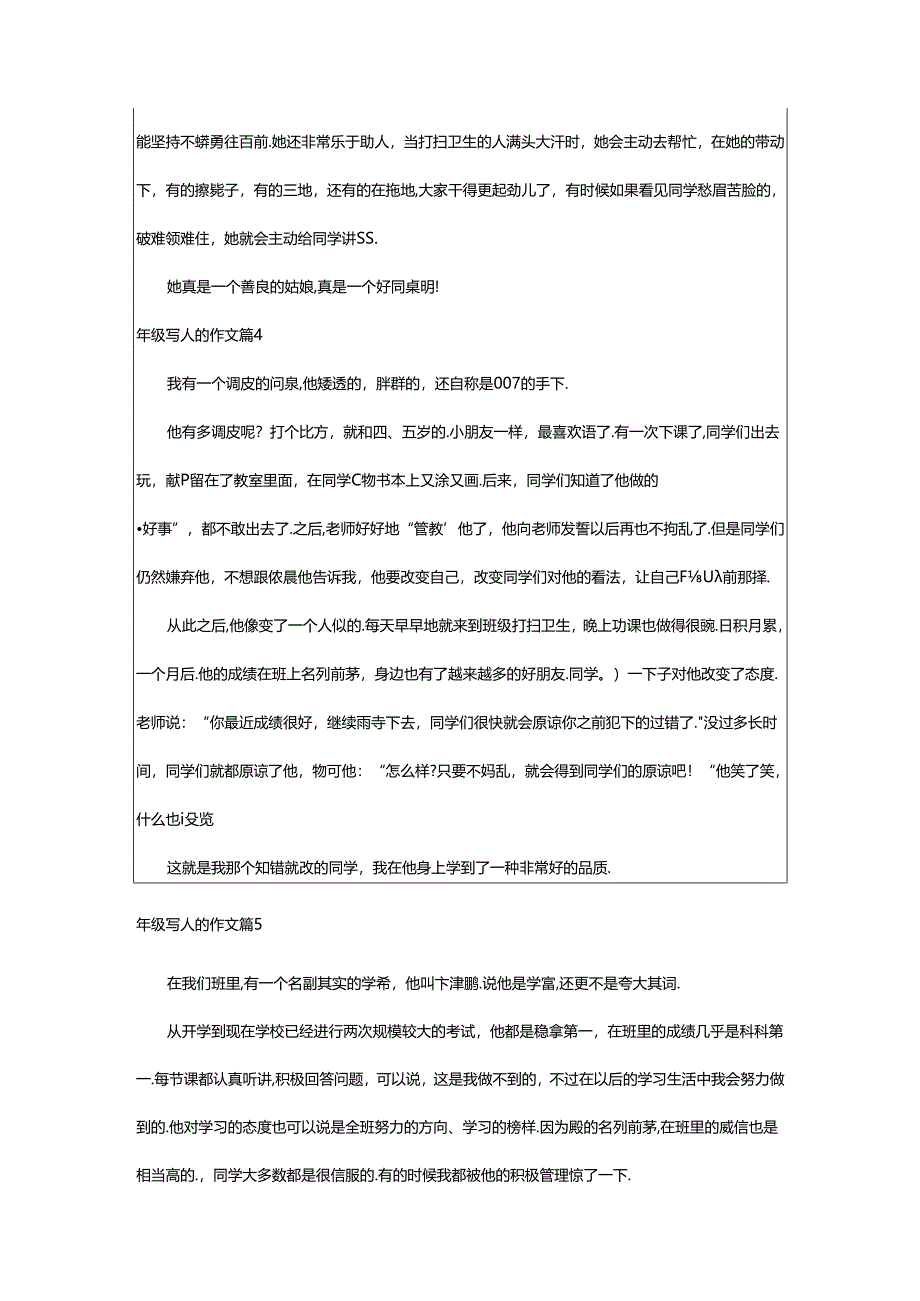 2024年年级写人的作文(精选7篇).docx_第3页