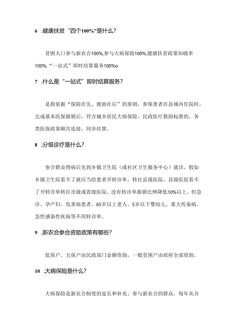 健康健康扶贫政策解读.docx_第2页