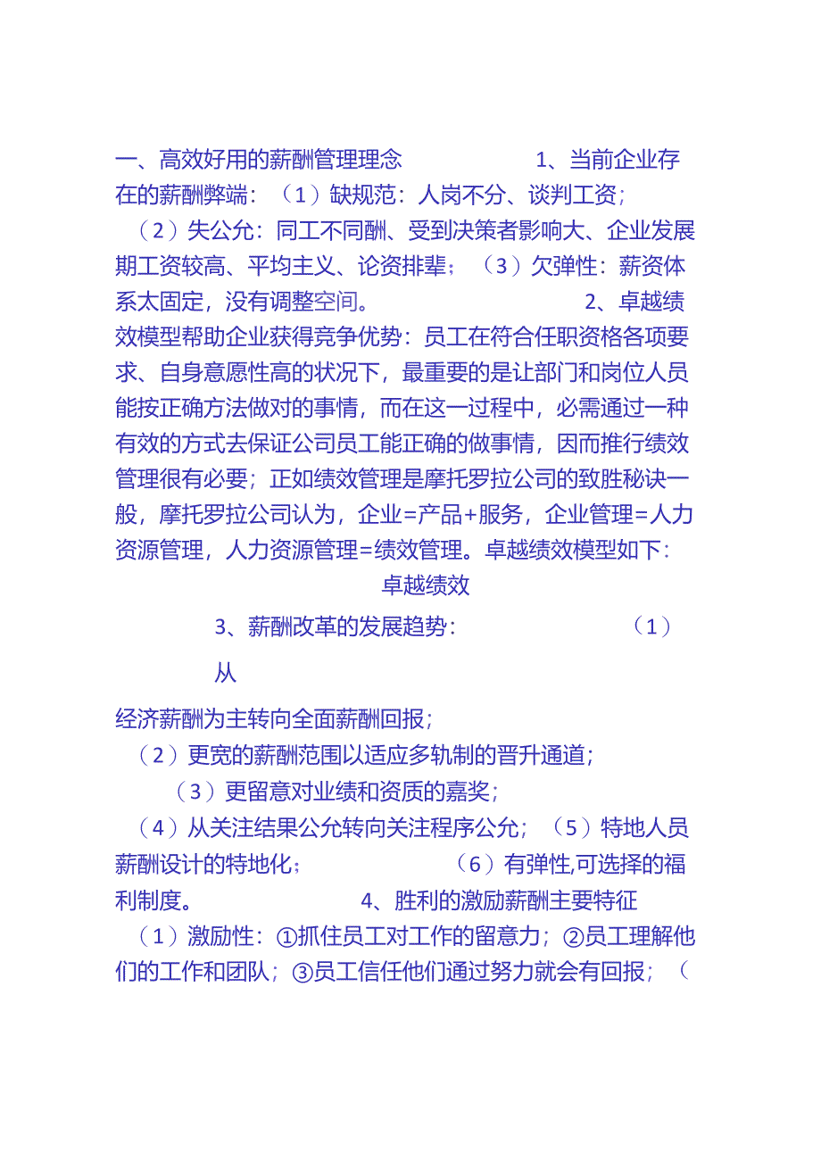 五步法实施薪酬体系构建.docx_第1页