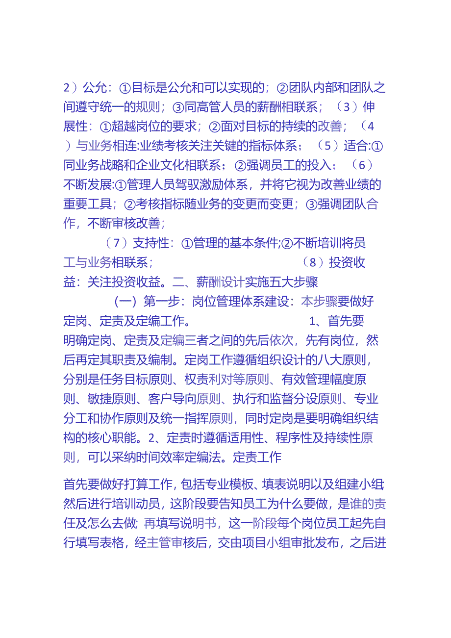 五步法实施薪酬体系构建.docx_第2页