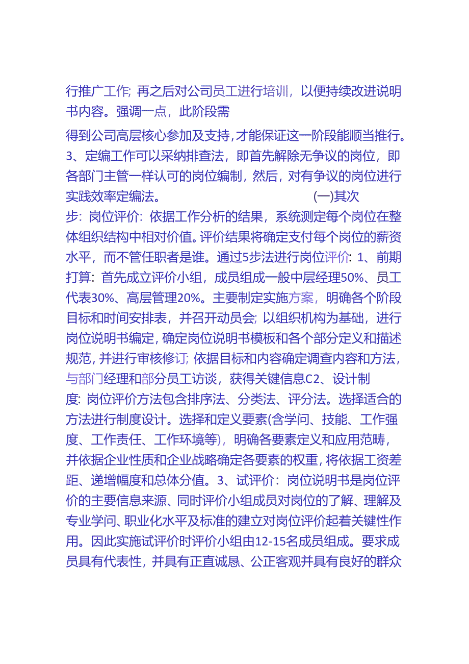 五步法实施薪酬体系构建.docx_第3页