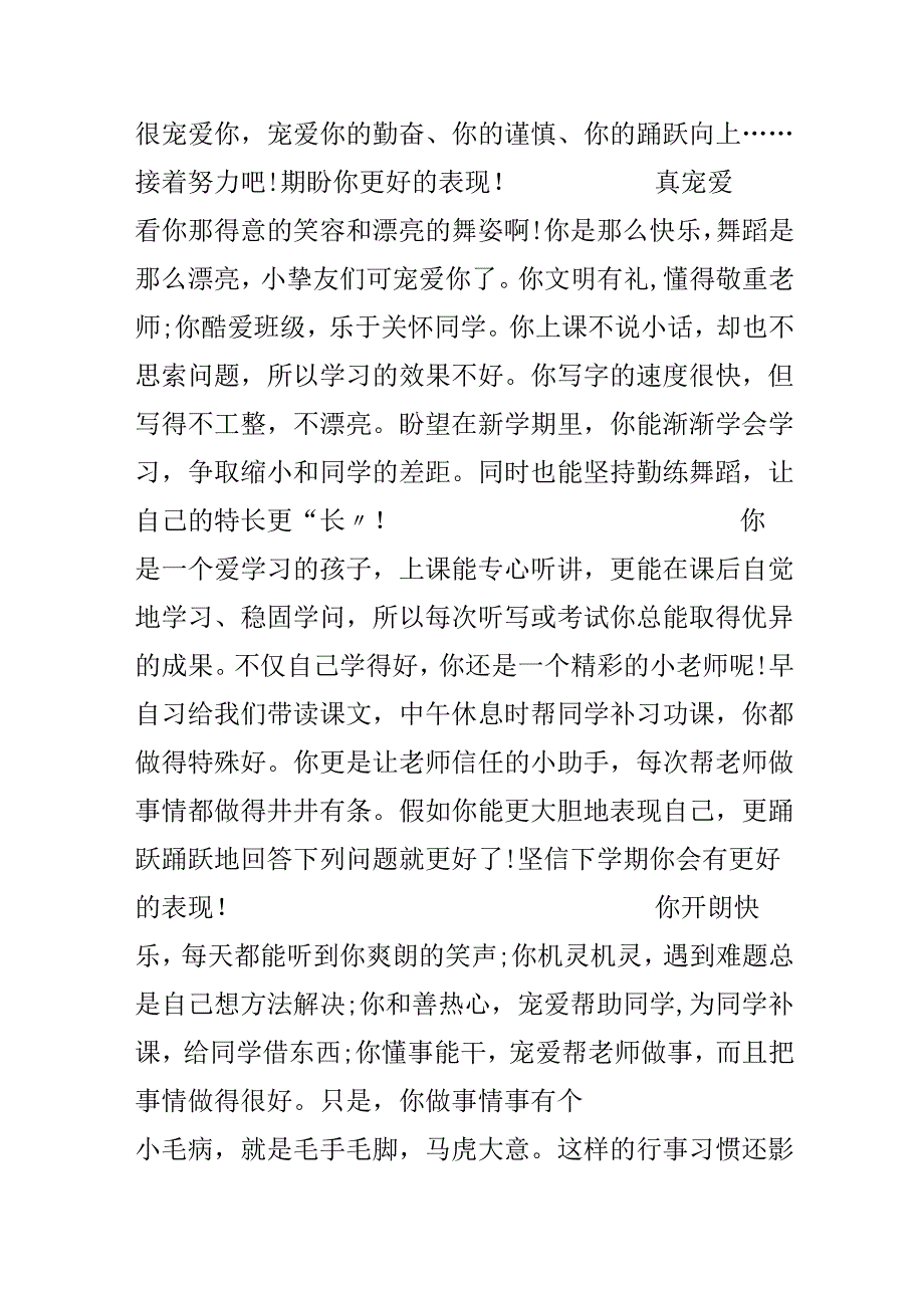 二年级学生操行评语.docx_第2页