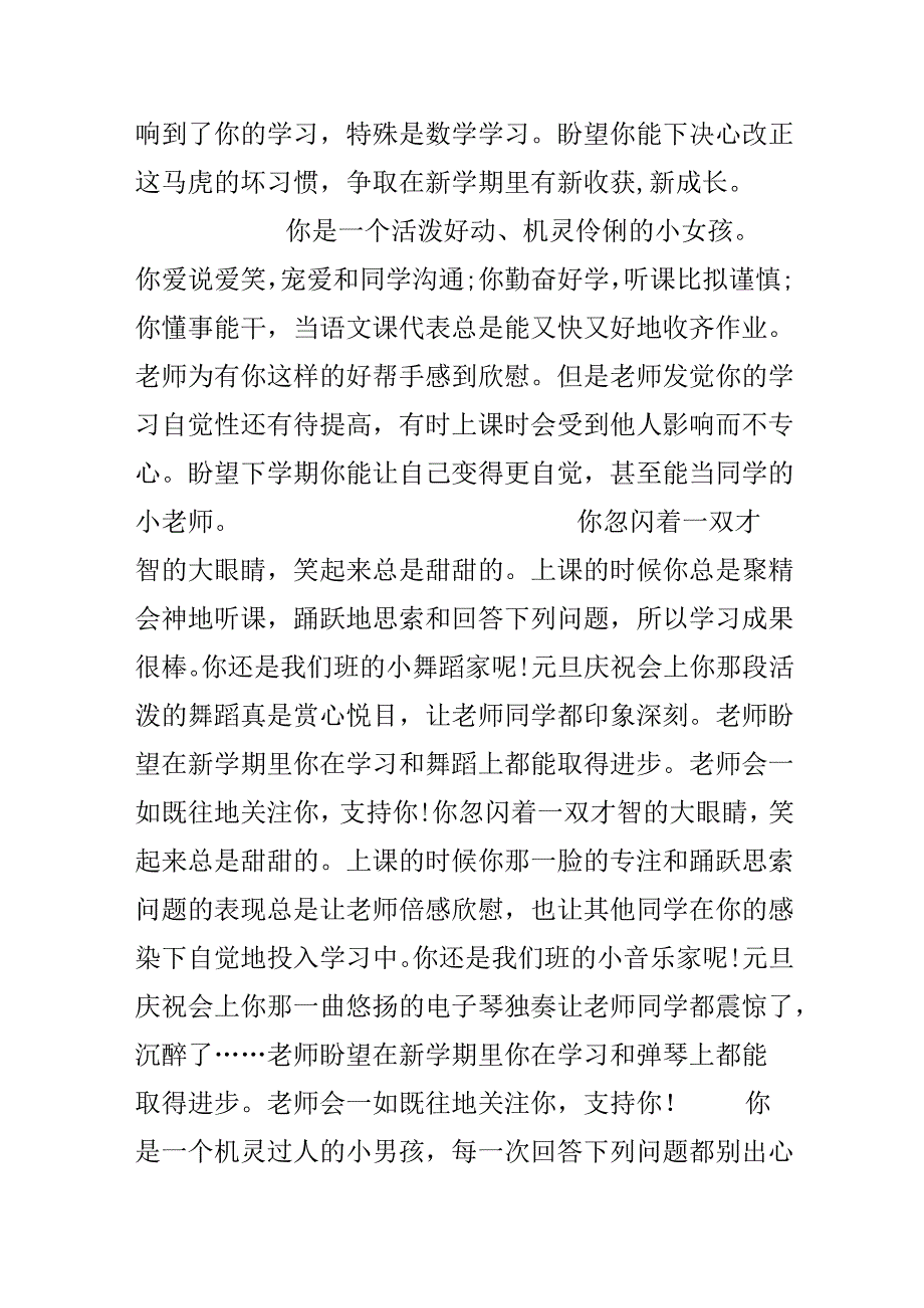 二年级学生操行评语.docx_第3页