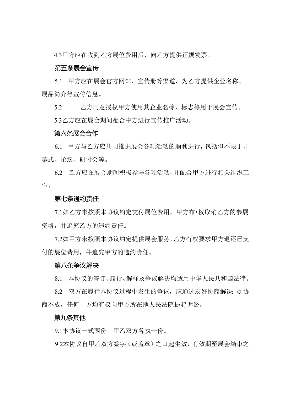 2024最新展会合作协议书.docx_第2页