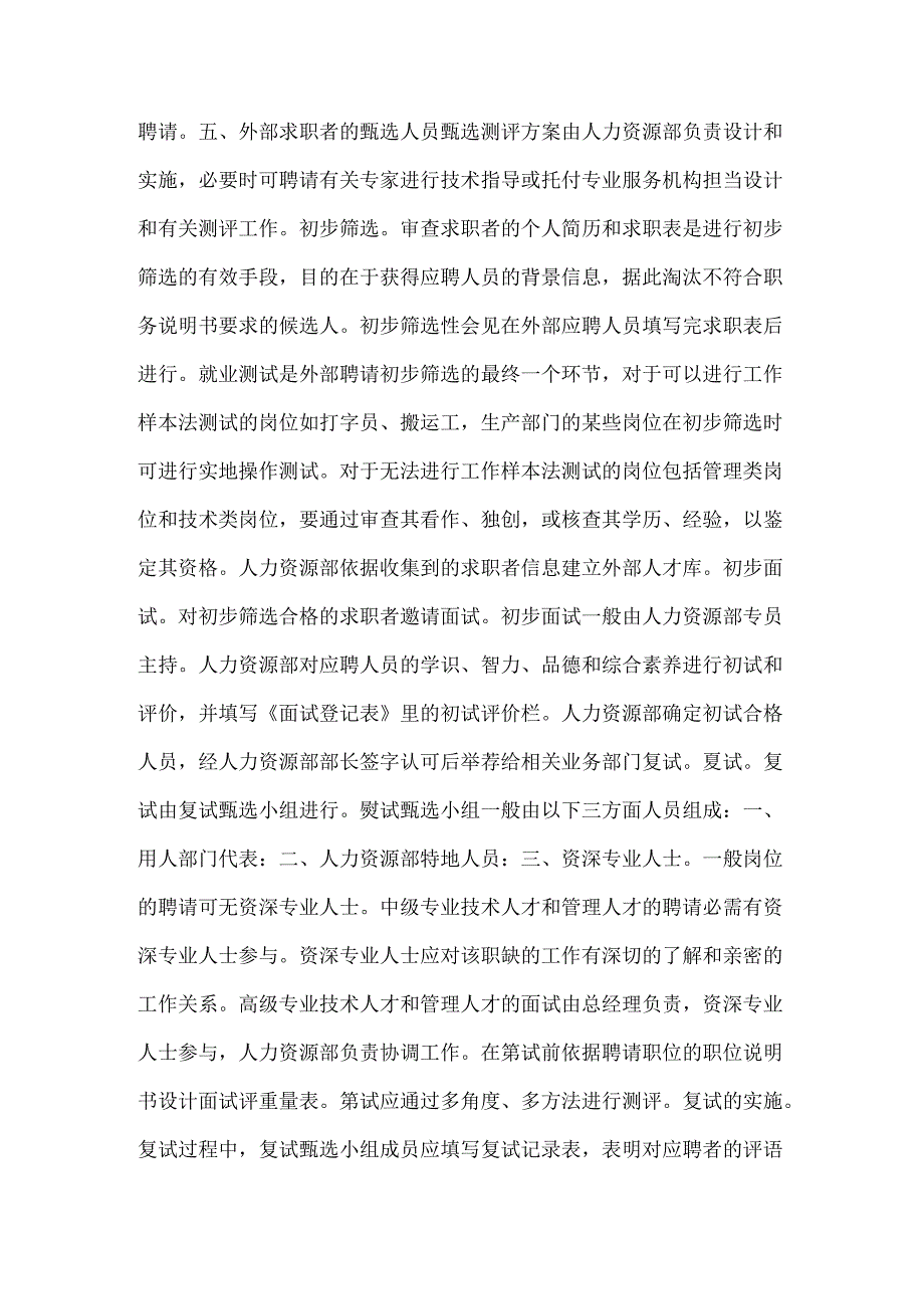 健全人才选用机制-根据公司人事管理制度-特制定本规定.docx_第3页