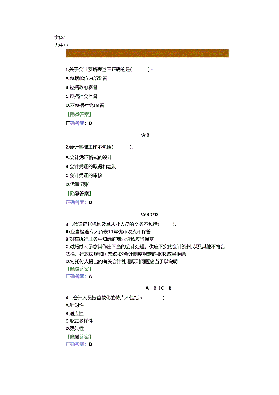 会计基础工作练习题.docx_第1页