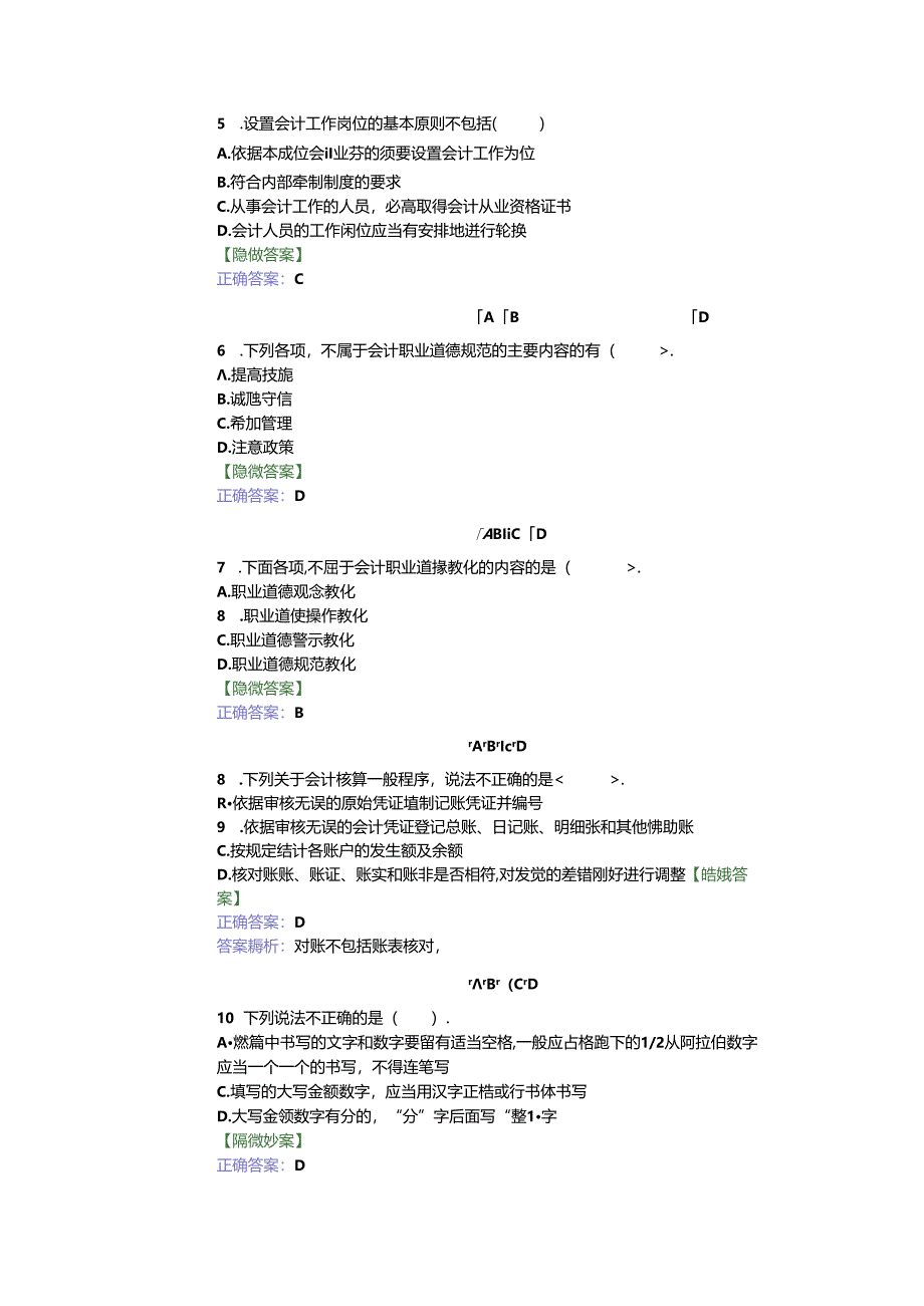 会计基础工作练习题.docx_第2页