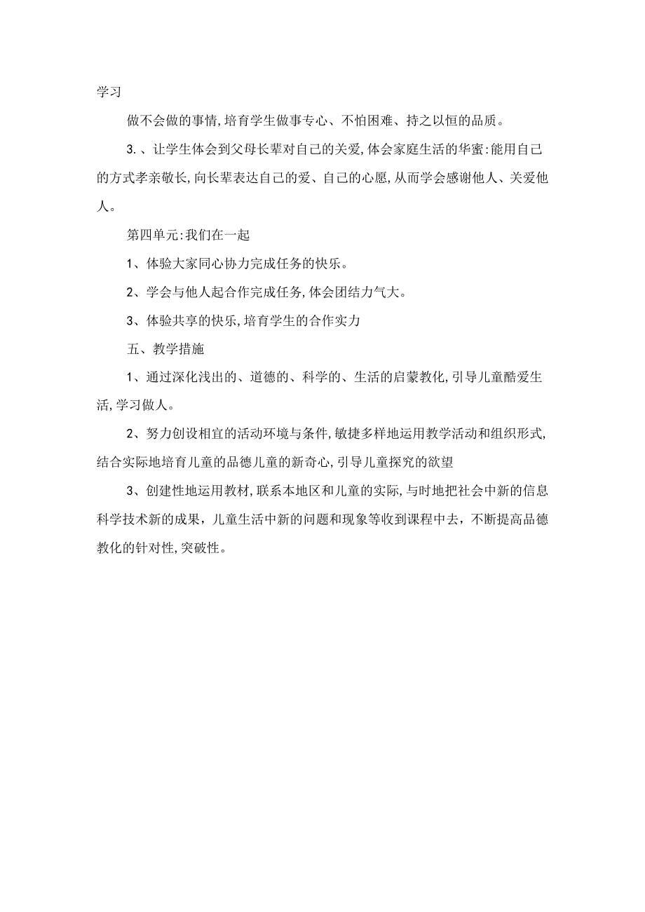 人教版一年级道德与法治下册教学计划.docx_第3页