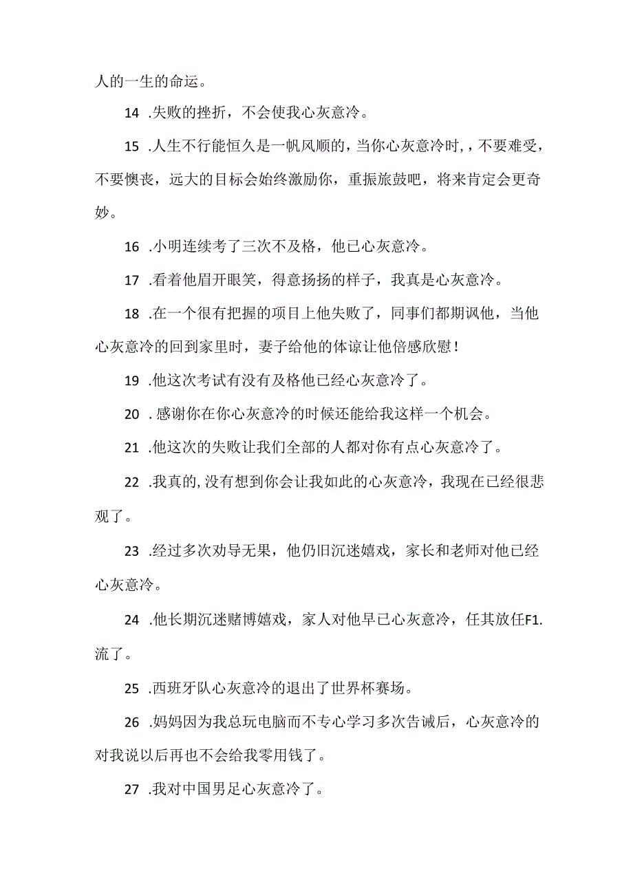 使用心灰意冷的造句.docx_第2页