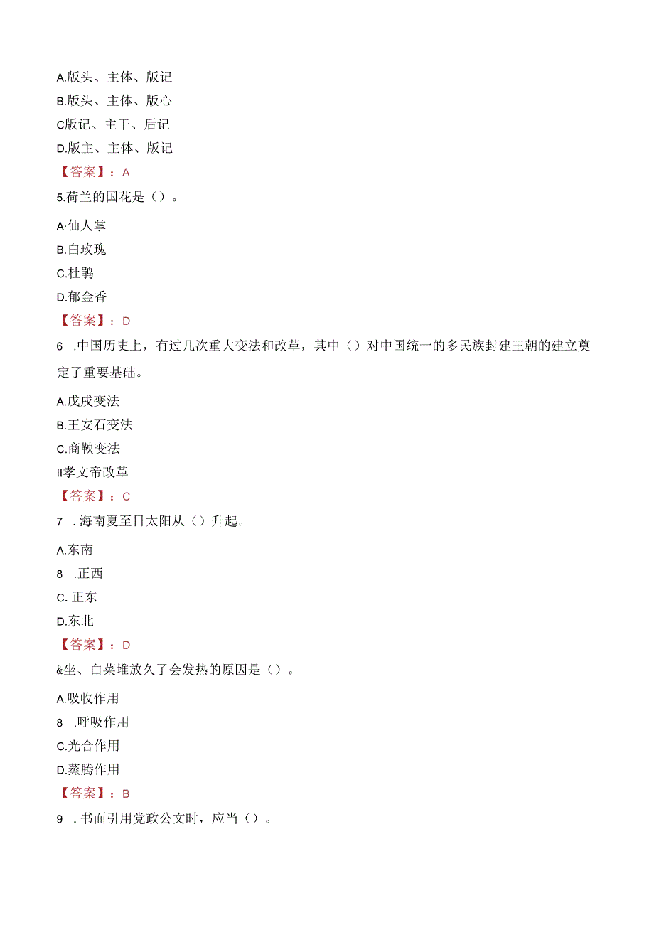 中国联通社会招聘笔试真题2023.docx_第2页