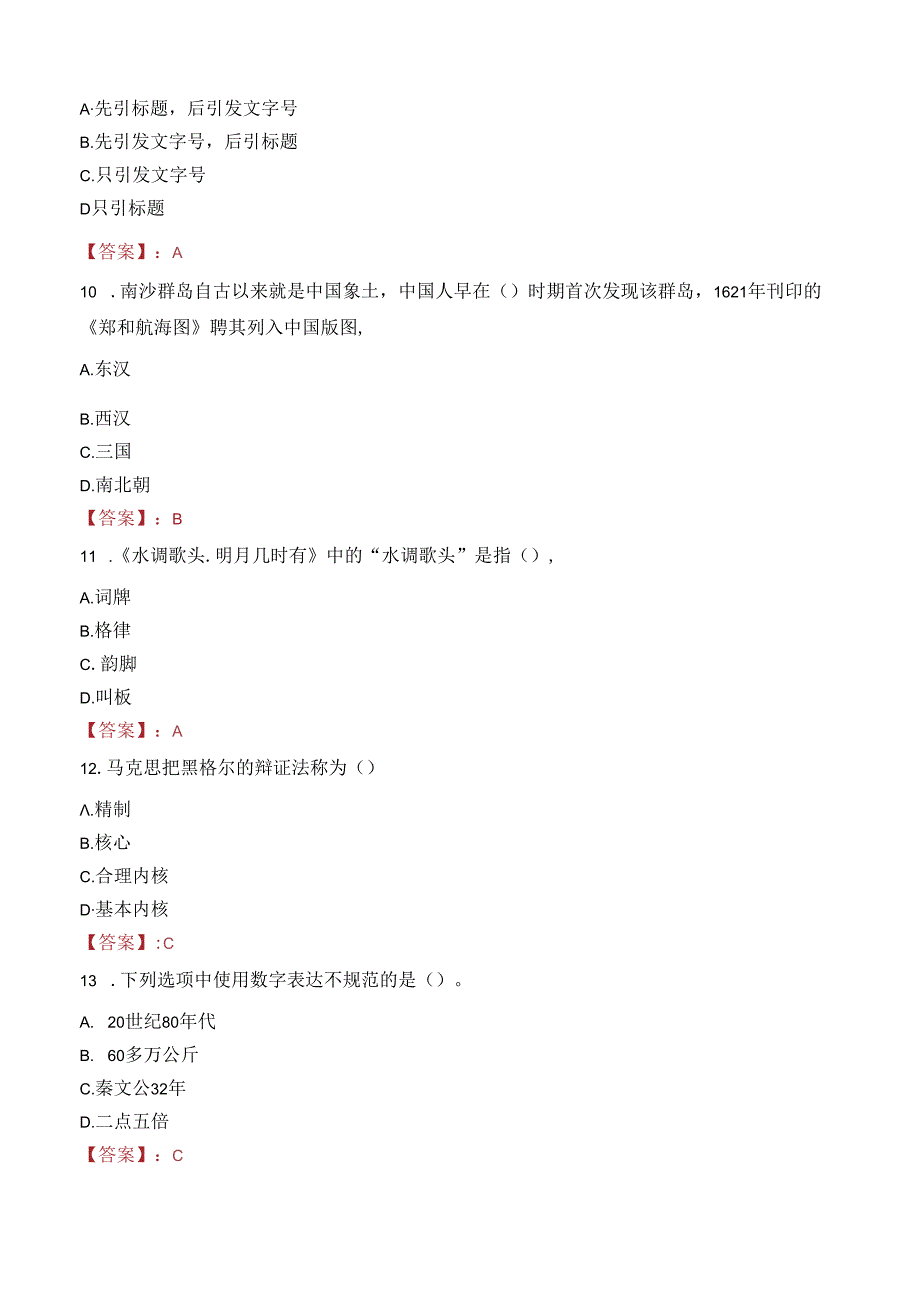 中国联通社会招聘笔试真题2023.docx_第3页