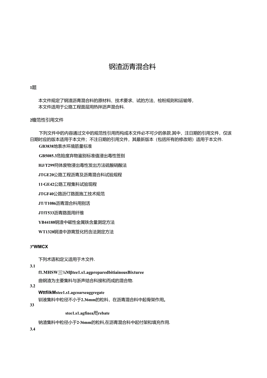 JCT 2735-2023 钢渣沥青混合料（正式版）.docx_第3页