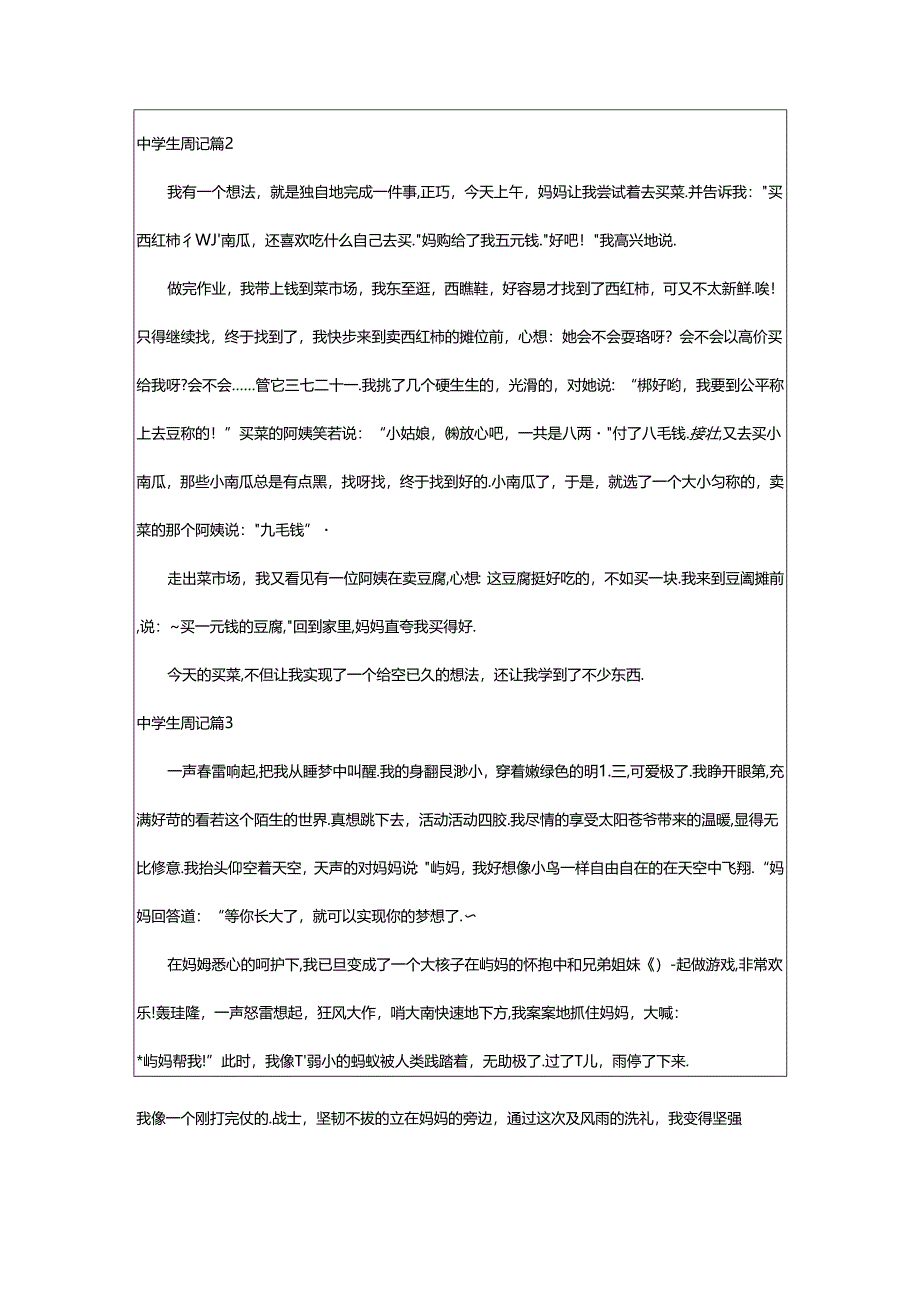 2024年中学生周记集合七篇.docx_第2页