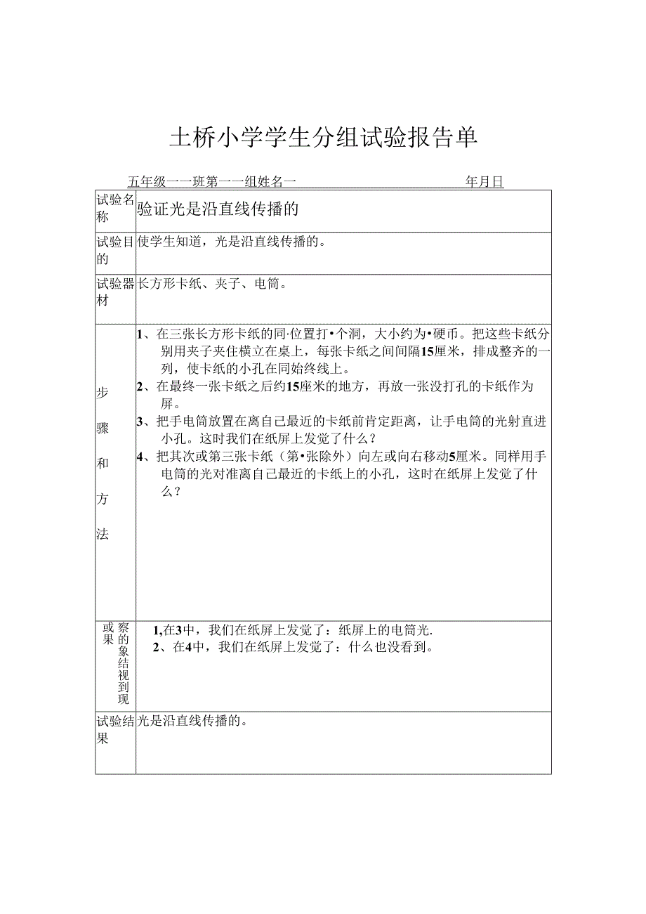 五年级学生分组实验报告单(用).docx_第2页