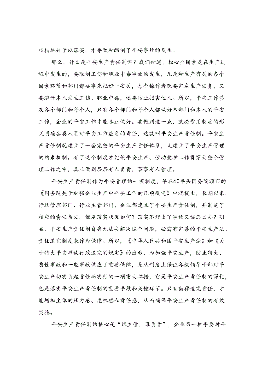 依法落实安全生产责任制是企业生产经营的基本保证.docx_第2页