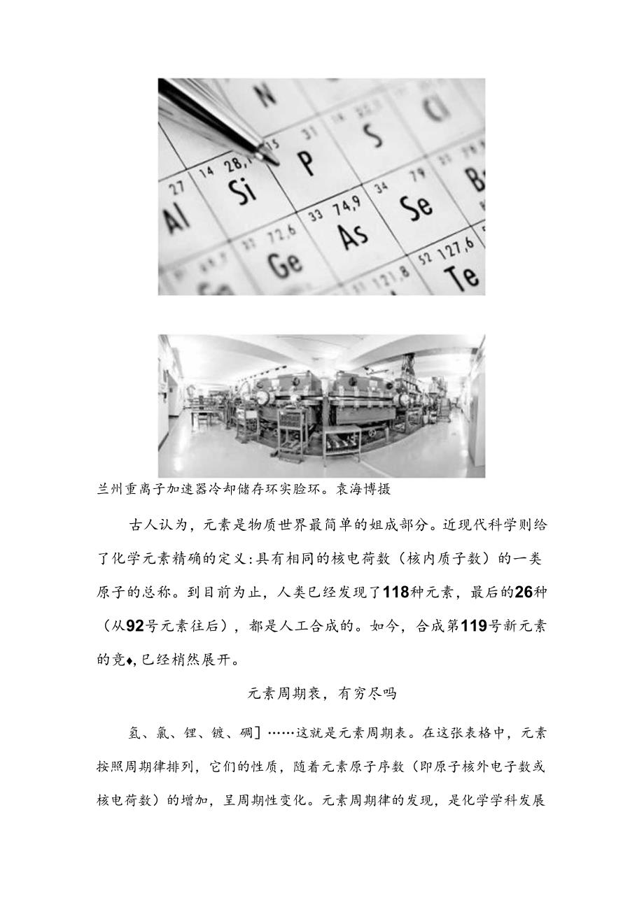 119号新元素我们来了！.docx_第2页