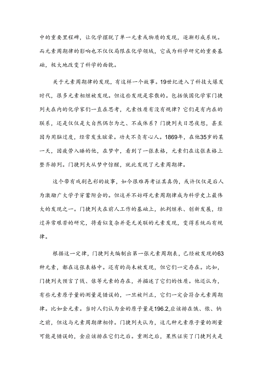 119号新元素我们来了！.docx_第3页