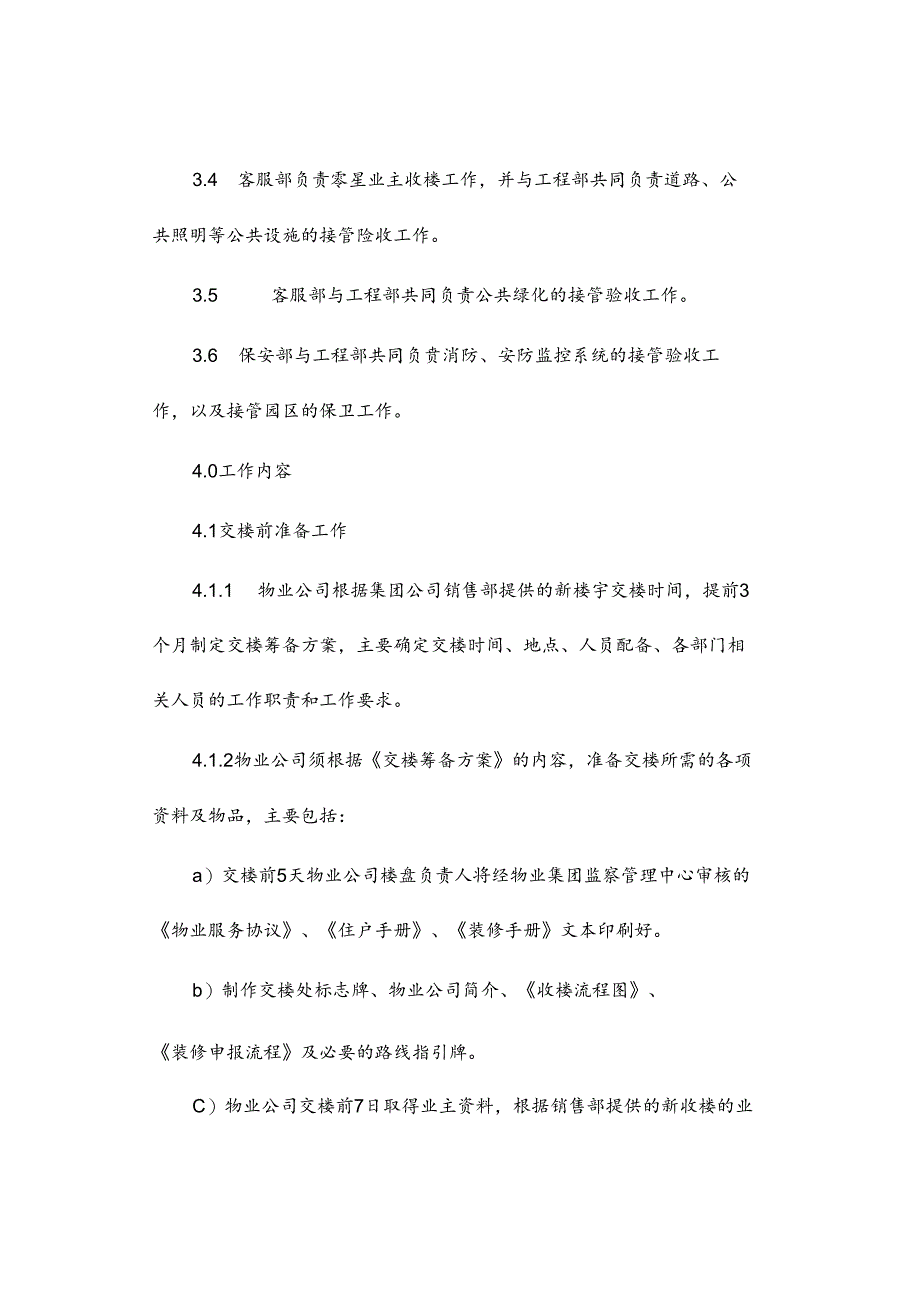 交收楼工作规范.docx_第2页