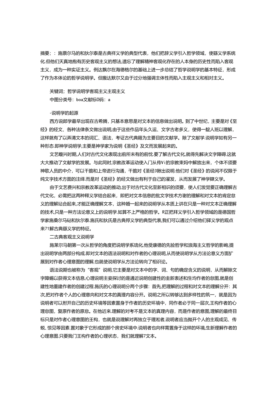 伽达默尔的解释学与古典解释学的区别.docx_第1页