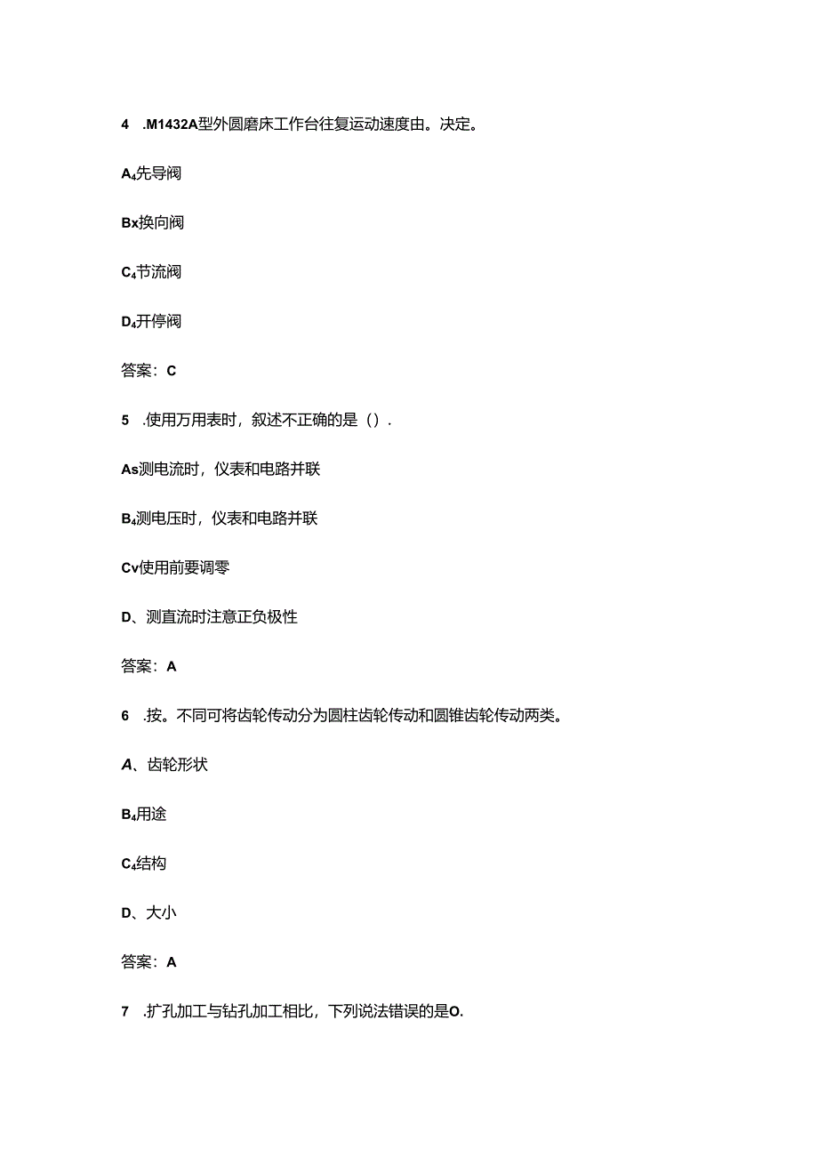 2024年西安市高技能人才职业技能竞赛（装配钳工）理论考试题库（含答案）.docx_第3页