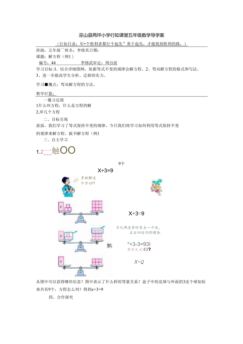 五年级上解方程.docx_第1页